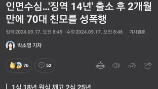 친어머니 성폭행한 40대 징역 25년 선고