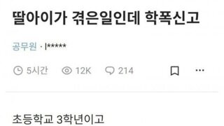 블라 약혐주의) 초3 딸아이가 또래한테 받은 카톡.jpg