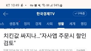 Bhc, 자사앱으로 주문 시에 할인 검토