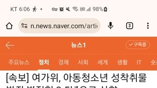 여가위, 아동 성착취물 범죄 법정형 3•5년 으로 상향