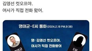 김영선 컷오프야~ 여사가 직접 전화 왔어