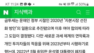 ??: 삼전 빠지는게 금투세 때문이다