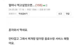 고기 먹으러 혼자 온 군인