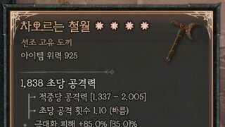 차오르는 철월 4어픽