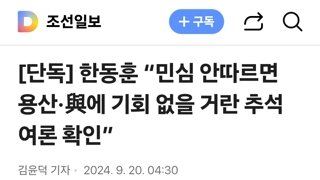 일부러 맥이는거 같은 한동훈 조선일보 인터뷰 ㅋㅋㅋㅋ