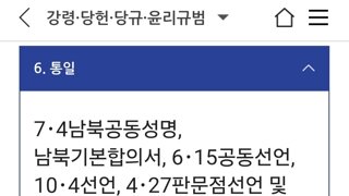 민주당 강령도 모르는 또라이 임종석