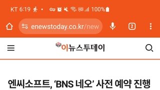 10월 16일에 출시하는 nc 게임, 블소 네오