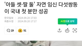 '아들 셋·딸 둘' 자연 임신 다섯쌍둥이 국내 첫 분만 성공