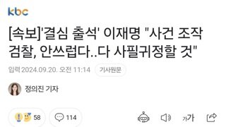 [속보]'결심 출석' 이재명 