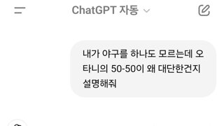 순혈 야알못이 오타니 50-50 이해하는법