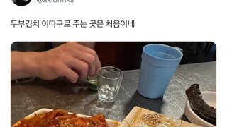 띵동....이모 여기 두부김치요