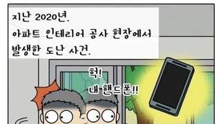 휴대폰을 찾아주고 싶었던 경찰관