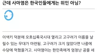 “사마염은 한국에선 위인이다”