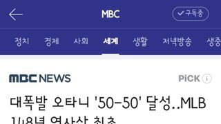 오타니 50호 홈런공 주운 관중, 경기장 떠났다…40억원 넘을까