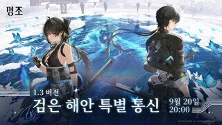 1.3 공식 방송 리딤 코드 및 핵심 정보 요약