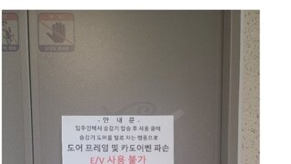 아파트 엘레베이터가 고장난 이유