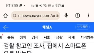 오늘부터 검찰 참고인 조사를 집에서 스마트폰으로 받을 수 있다고 함