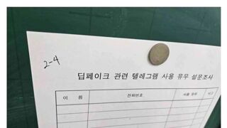 고등학교 딥페이크 피해실태 조사 근황