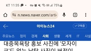 대중목욕탕 홍보 사진에 모자이크 없는 남탕 사진이....