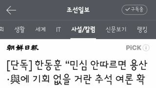 한동훈 “민심 안따르면 용산·與에 기회 없을 거란 추석 여론 확인”