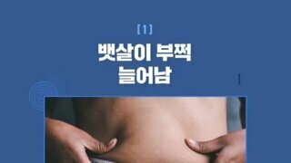 제발 운동하라고 몸이 보내는 신호