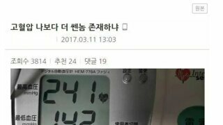 혈압 240 넘는 사람이 훈련소 가서 한 일