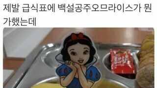 백설공주 오므라이스가 대체 뭐야?