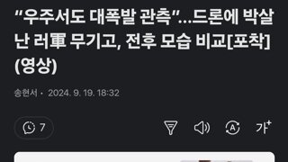 ??? : 아 씨;; 피해가 어마어마했네;;;; ㅅㅂ 보고 제대로 해야겠네