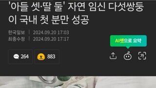 '아들 셋·딸 둘' 자연 임신 다섯쌍둥이 국내 첫 분만 성공