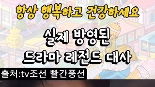 실제 드라마 대사(소리on)8