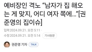 예비장인 격노 “남자가 집 해오는 게 맞지, 어디 여자 쪽에…”