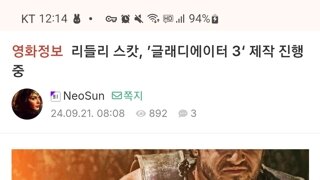 글레디에이터 3 제작 진행 중!?(수정)