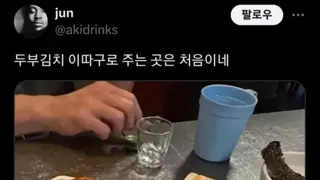 두부 김치