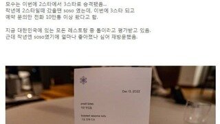 흑백요리사 심사위원 안성재쉐프 식당 후기