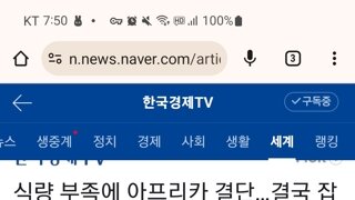 심한 가뭄으로 인한 식량 부족으로 큰 결심을 하기로 한 아프리카