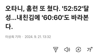 오타니 결국 오이갤까지 입성