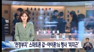 스마트폰이 2백만 원? 아이폰 16 출시에도 썰렁‥단통법 논의 본격화될까