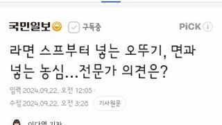 라면 스프부터 넣는 오뚜기, 면과 넣는 농심…전문가 의견은?