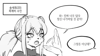 ㅇㅎ?) 수상하게 더운 족제비 소꿉친구.manhwa