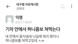 호불호 갈린다는 기차내 치킨 먹기