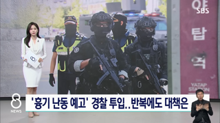 야탑역 '살인예고'에 골목 사이사이까지 경찰 투입