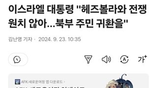 이스라엘 대통령 