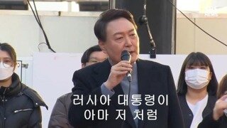 윤 : 러시아 대통령이 정치 시작한지 얼마 안됐군.