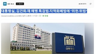 대통령실, 김건희·채 해병 특검법·지역화폐법에 