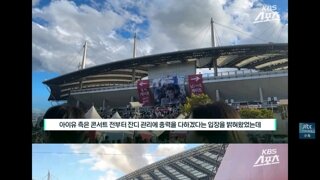 아이유 콘서트 잔디 현황