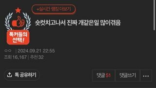 숏컷 판녀가 겪었다는 개같은 일