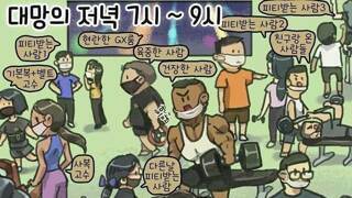 고전) 저녁 7시~9시 헬스장 모습.jpg