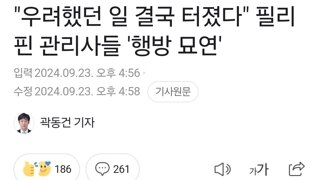 필리핀 가사관리사 2명 행방묘연