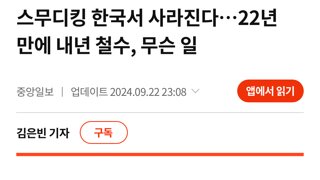 정용진 업적 추가(스무디킹 국내 사업 철수)