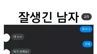 가는말이 고우면 오는말은 뭐게요?